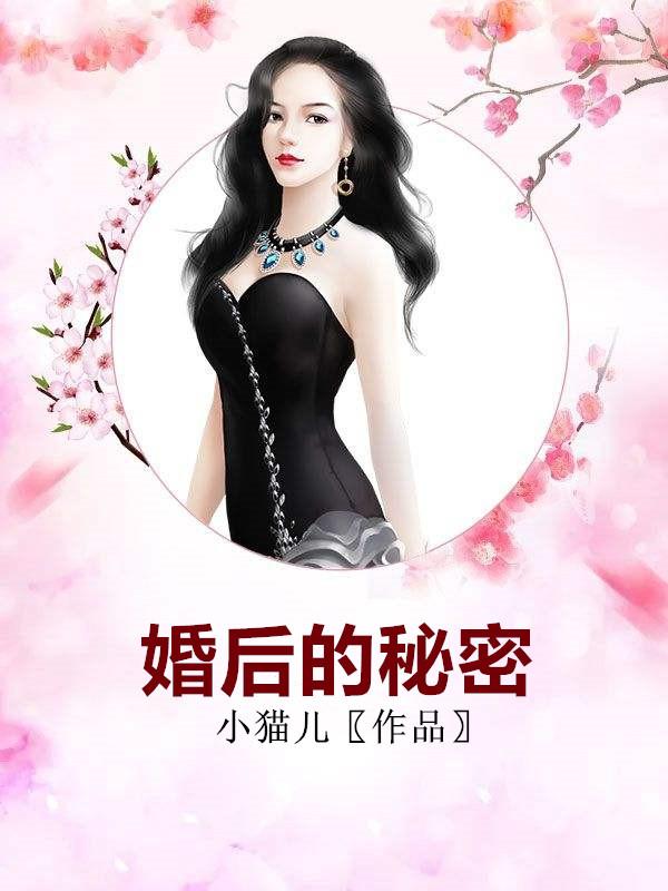 婚后情深36个秘密