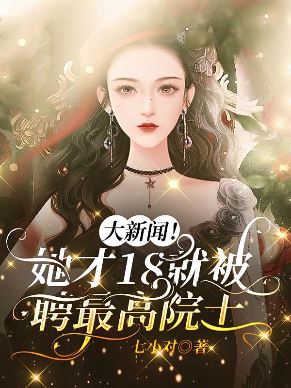 最年轻当选院士