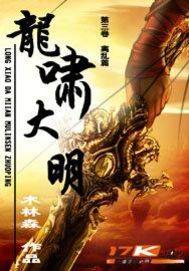 龙啸大明女主角