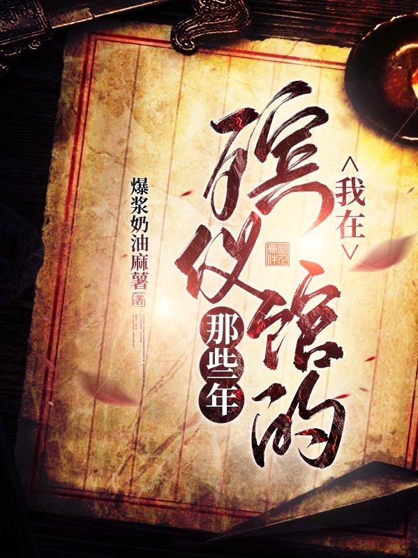我在殡仪馆的那些年 黑曜曜