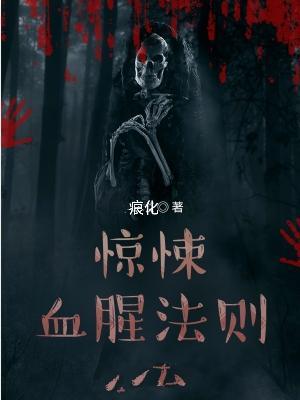 欧美血腥惊悚电影