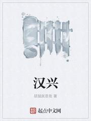 汉兴街派出所
