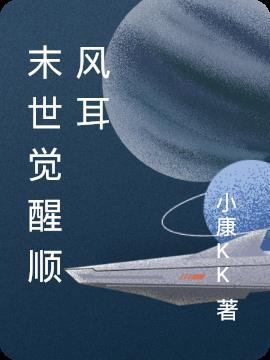 末世觉醒sss级天赋