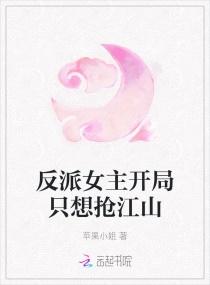 反派开局控制女主