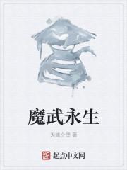 宁津县武永生简历