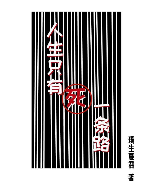人生是一条路歌曲