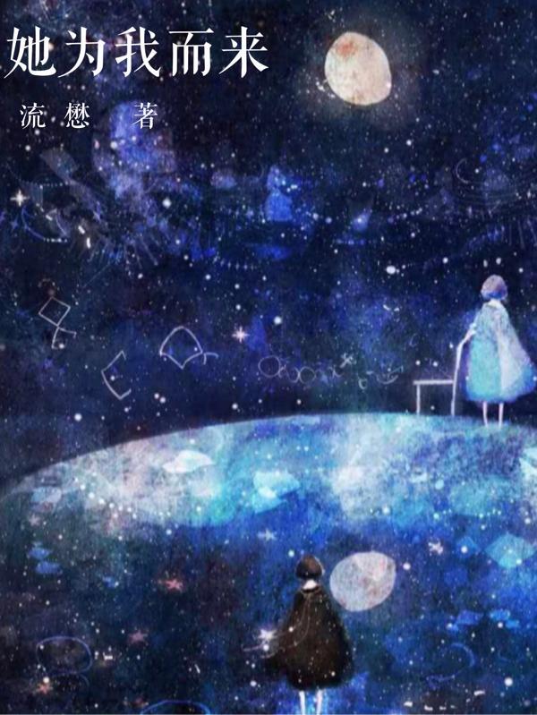 为你而来是什么歌