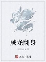 龙不翻身