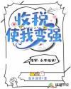 税收给我们生活带来什么好处