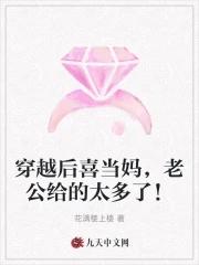 穿越喜当妈的
