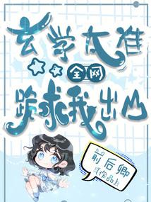 全网跪求我出山免费