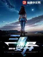 三变异病毒