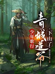 少年歌行哪四城
