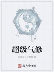超级气修百度百科