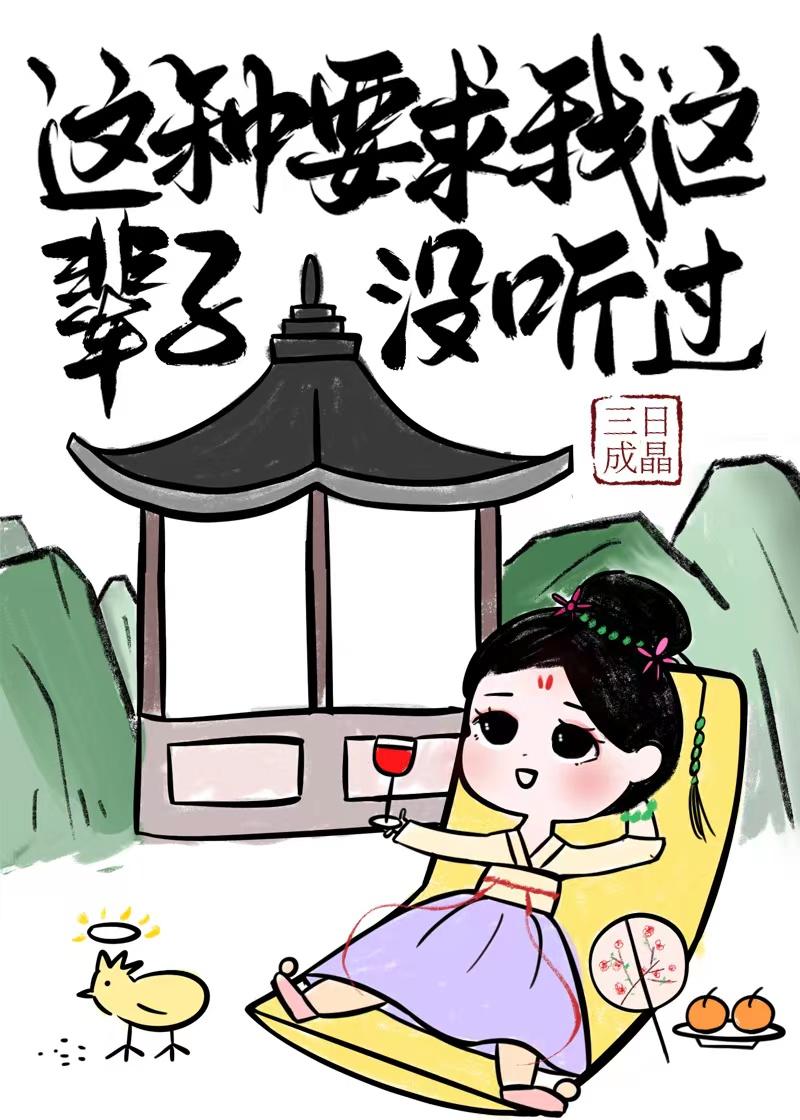 仙界躺平日常三日