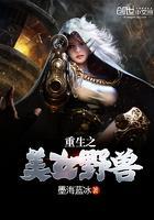 重生之驯养的野兽