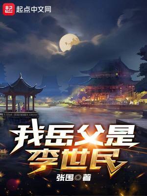 穿越大唐女主叫李月的