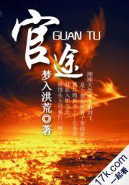 官途之平步青云齐宝免费阅读