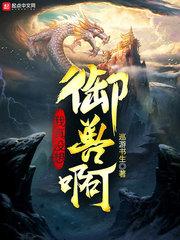 我真没想无限