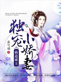 霸道独爱妻
