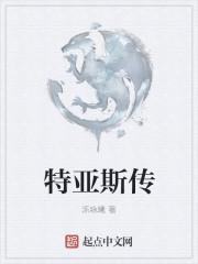 特斯亚当