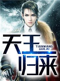 超级战神混花都