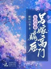 东宫嫡妾(重生)全文阅读