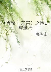 东宫香蜜琉璃