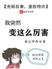 男人为什么突然变厉害了