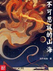 不可思议的山海帝之下都