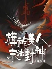 旗袍美人原唱是谁