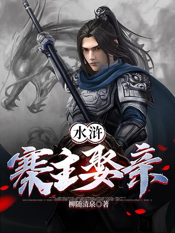 寨名水浒