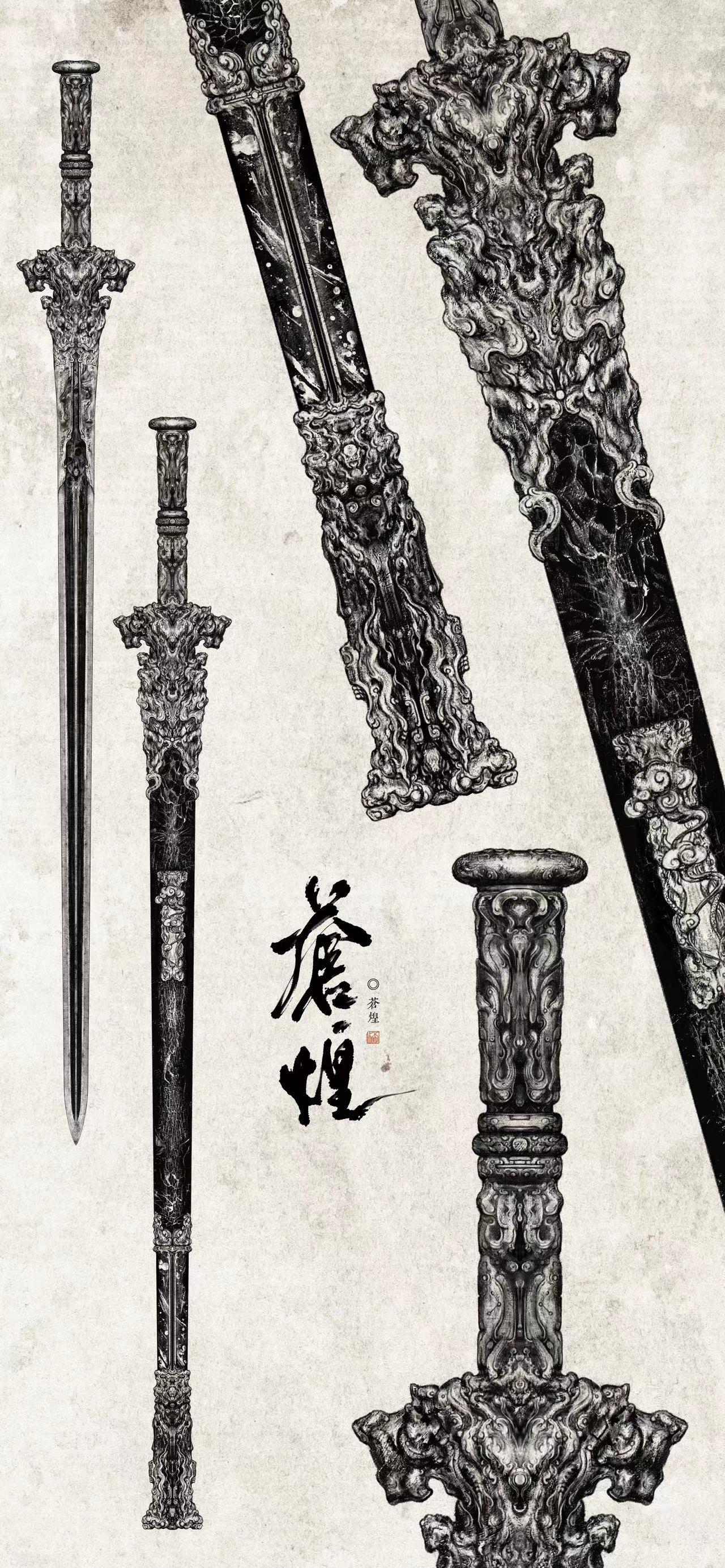 苍煌剑