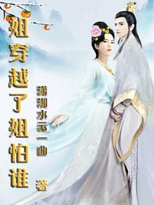 大姐穿越了