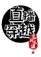 直播穿越四行仓库的叫什么