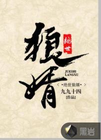 绝世狼婿沈娴秦悦闲