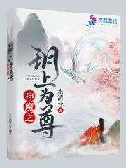神魔之上全文阅读