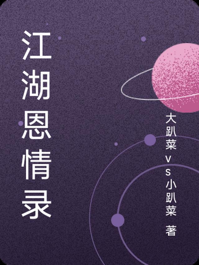 江湖恩仇录是哪一年的电视剧