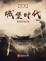 异界之城堡系统