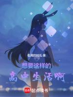 我想要过的高中生活500字