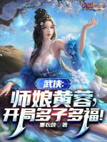 我的师傅是黄蓉