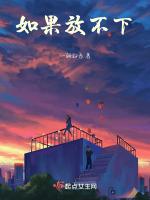 如果放不下你怎么放过自己歌曲