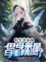 转生变成哥布林