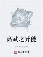 高武异能小番茄全本免费阅读