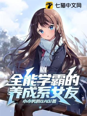 全能学霸直播全文免费阅读