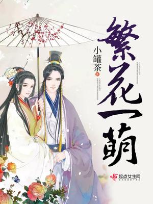 繁花一墨什么意思