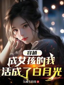 我穿越成了女孩子漫画
