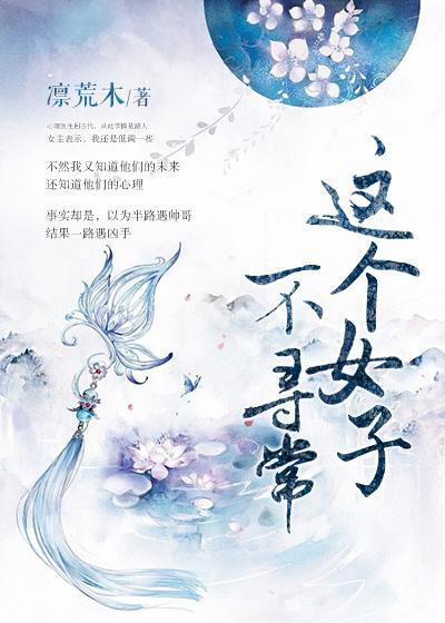 这个女子不寻常  百度