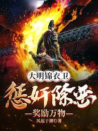 大明锦衣卫分布图