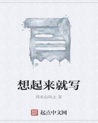 想起来就______作文五年级450字